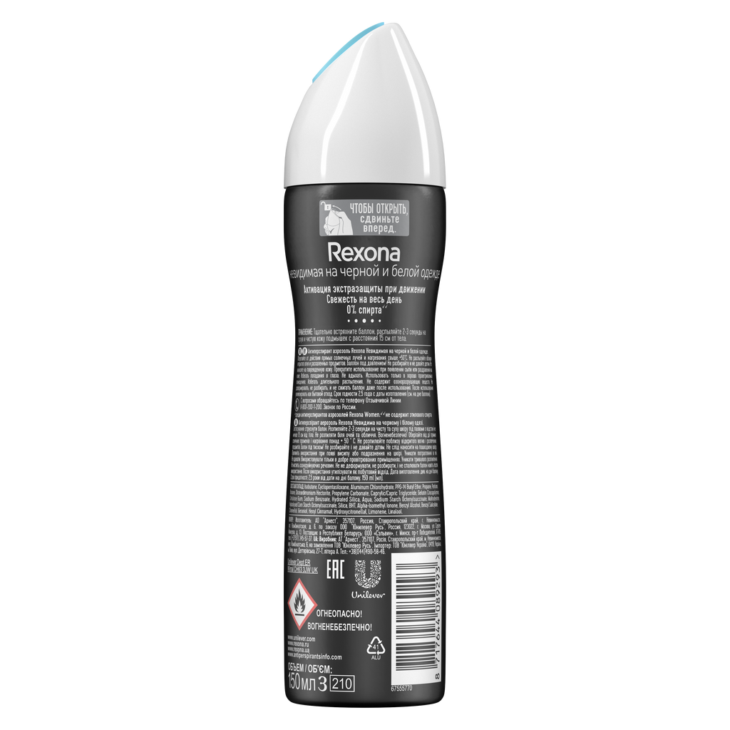 Rexona Антиперспирант Невидимый на черном и белом, аэрозоль, 150 мл, 1 шт.